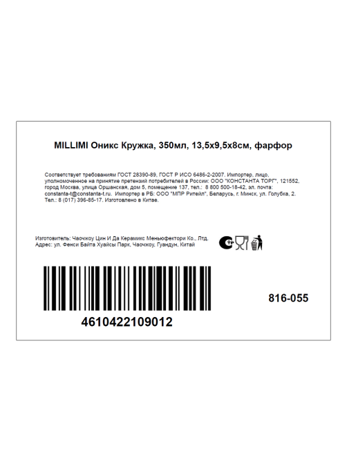 Кружка Millimi Onyx, 350мл