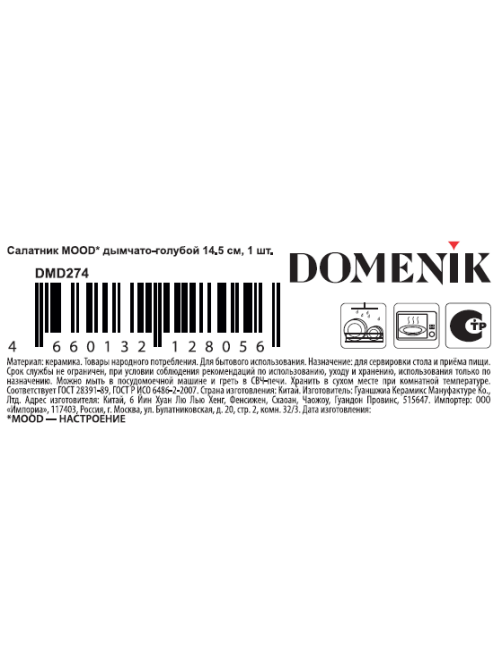 Салатник Domenik Mood Smoky Blue 500мл, 14.5см