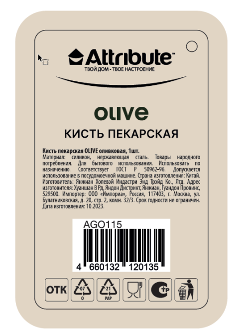 Кисть кулинарная Attribute Olive, 21см
