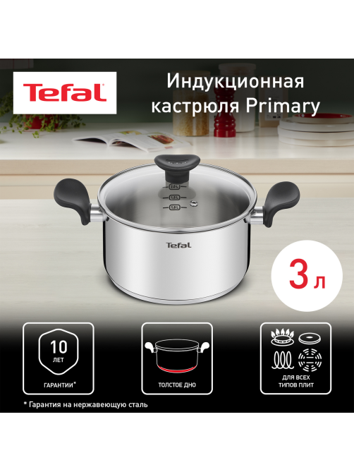 Кастрюля с крышкой Tefal Primary 3л, 20см