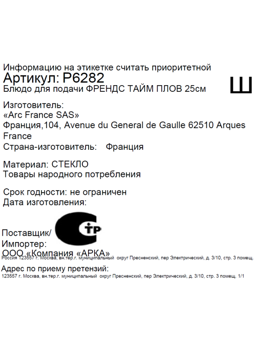 Тарелка Luminarc Френдс Тайм для плова, 25см