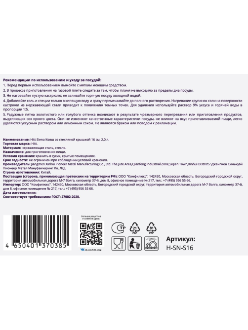 Ковш Hitt Siena с крышкой 2л, 16см