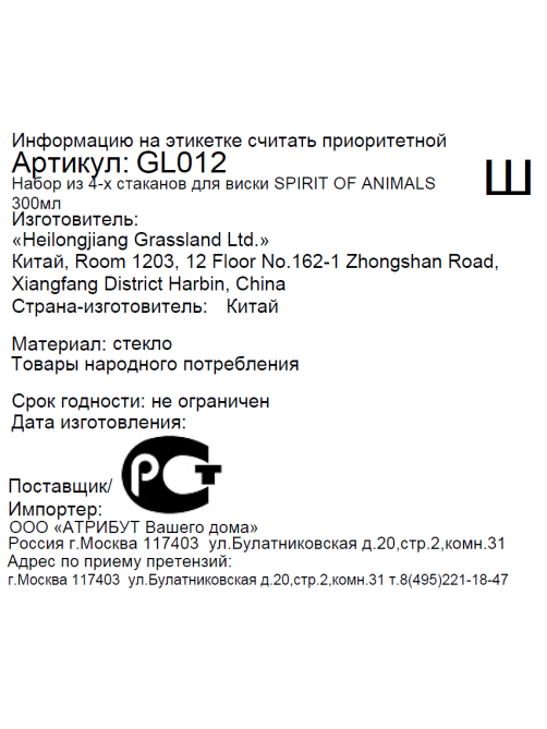 Набор стаканов для виски Glasserie Spirit of animals, 300мл x 4шт