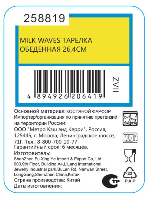 Тарелка обеденная Milk Waves, 26.4см