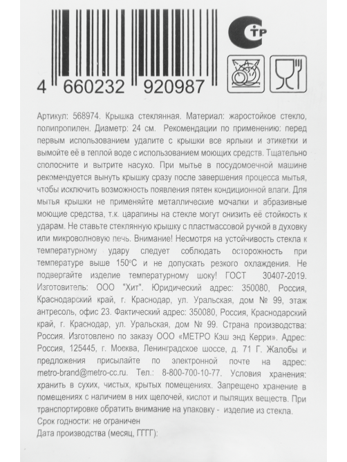 Tarrington House Крышка Vgp стеклянная, 24см