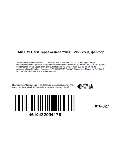 Тарелка десертная Millimi Wave, 22см