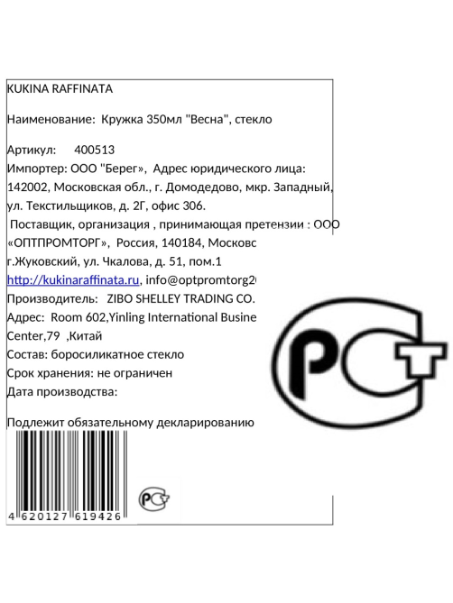 Кружка Kukina Raffinata Весна, 350мл