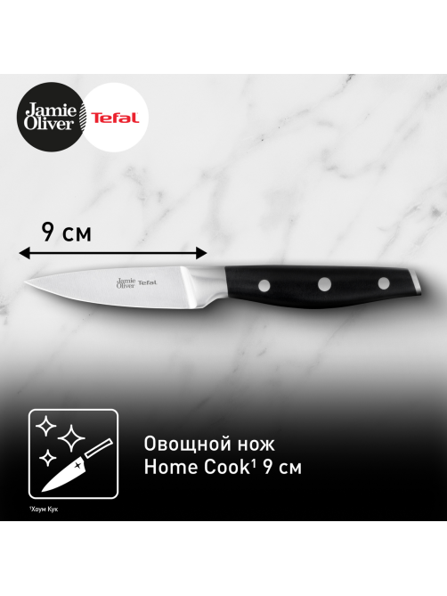 Нож для овощей Tefal Home Cook Jo, 9см