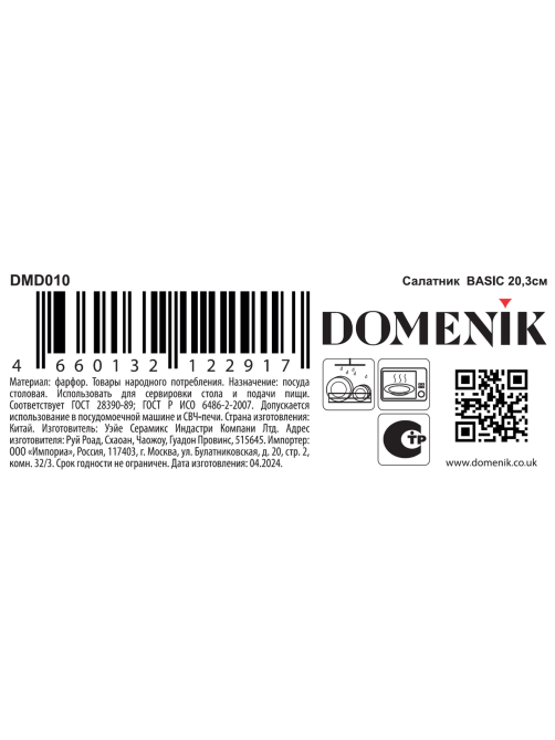Салатник Domenik Basic 880мл, 20.3см