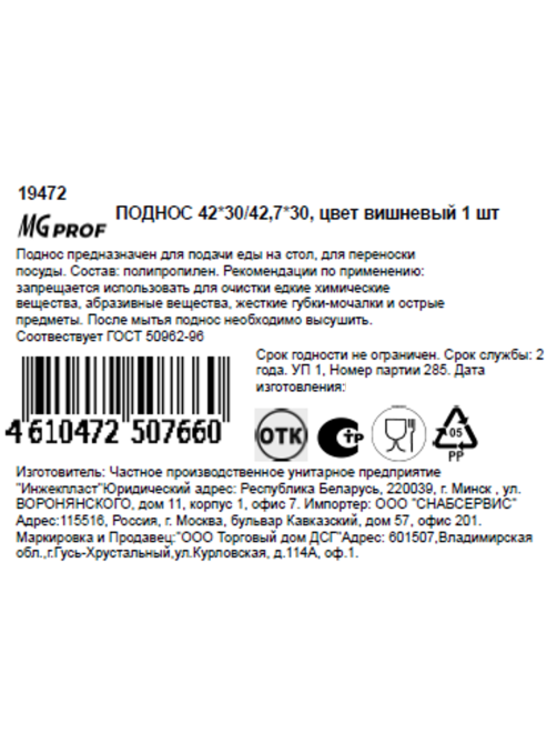 Поднос для фастфуда Mgprof вишневый, 42 x 30см-42.7 x 30см