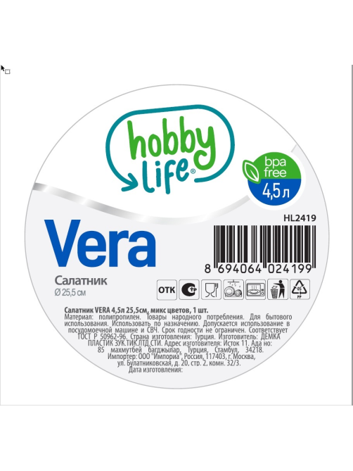 Салатник Hobby Life Vera в ассортименте, 4.5л