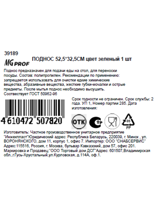 Поднос Mgprof зеленый, 52.5 x 32.5см