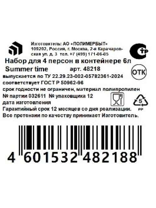 Набор для пикника Полимербыт Summer Time 22 предмета, 6л