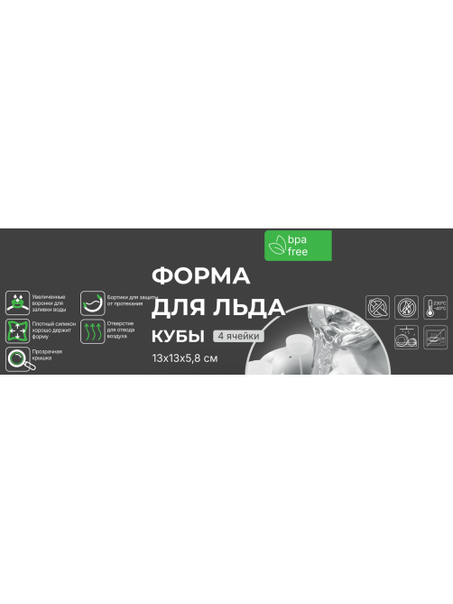 Форма для льда Sirocco Strong 4 ячейки, 13 x 13 x 5.8см