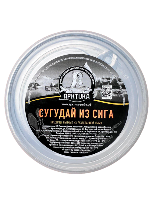 Сугудай из сига Арктика 200г