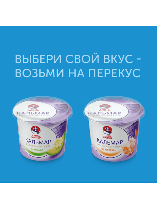 Паста кальмар с авокадо Санта Бремор 150г