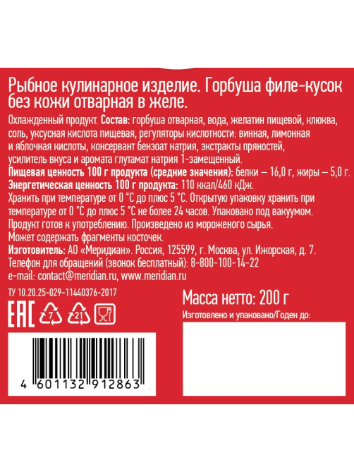 Горбуша Меридиан отварная филе-кусок в желе, 200г