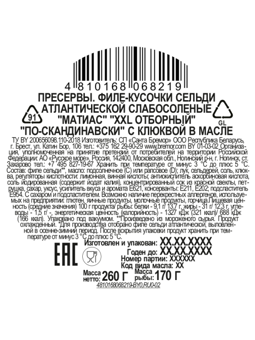 Сельдь Матиас По-скандинавски филе-кусок с клюквой, 260г