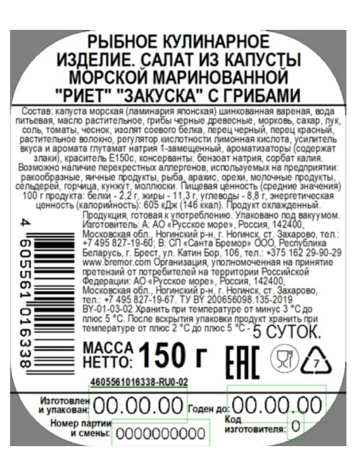 Риет Русское море из морских водорослей с грибами, 150г