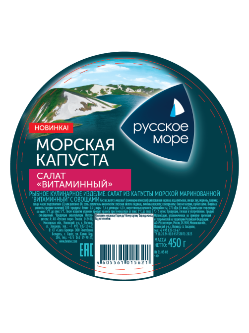 Капуста морская Русское море Маринованная витаминный салат, 450г