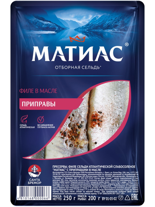 Сельдь Матиас Приправы филе, 250г