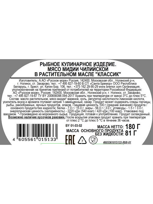 Мидии Русское море в масле, 180г