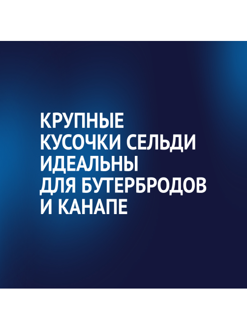 Сельдь Матиас филе-кусочки с луком, 260г