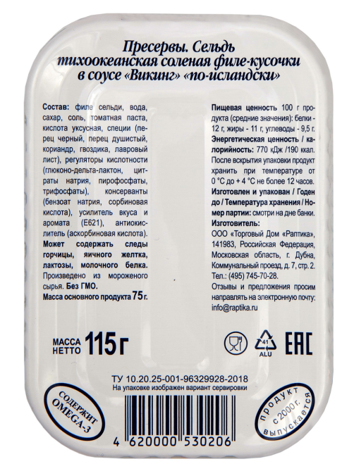 Сельдь Раптика по-исландски филе-кусочки в соусе Викинг, 115г