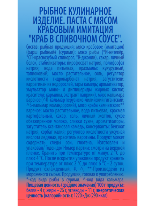 Паста Санта Бремор краб в сливочном соусе, 150г