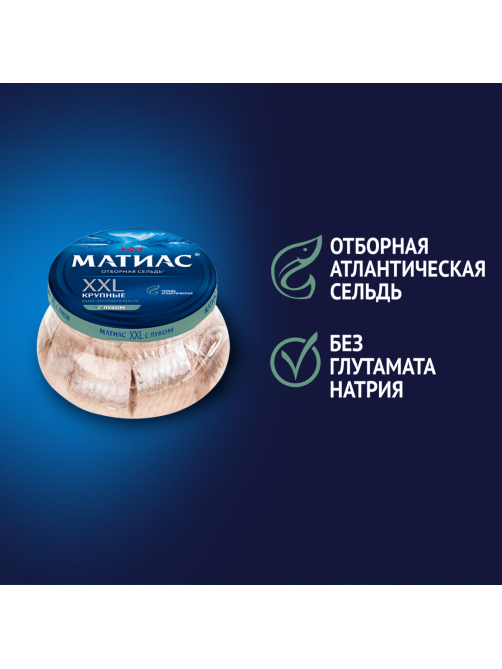 Сельдь Матиас филе-кусочки с луком, 260г