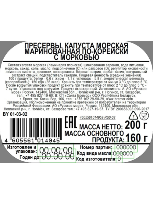 Капуста морская маринованная Русское море по-корейски, 200г
