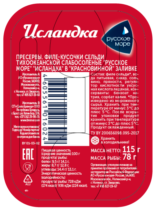 Сельдь Русское море Исландка в красновинной заливке, 115г