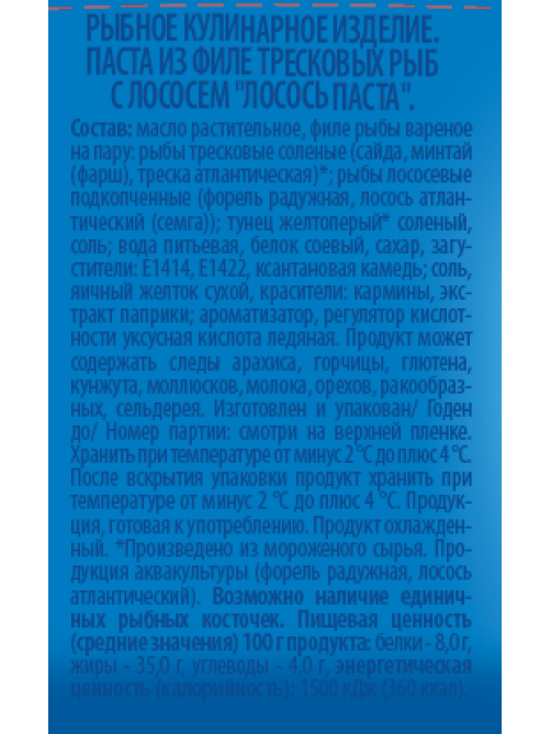 Паста Санта Бремор лосось, 140г