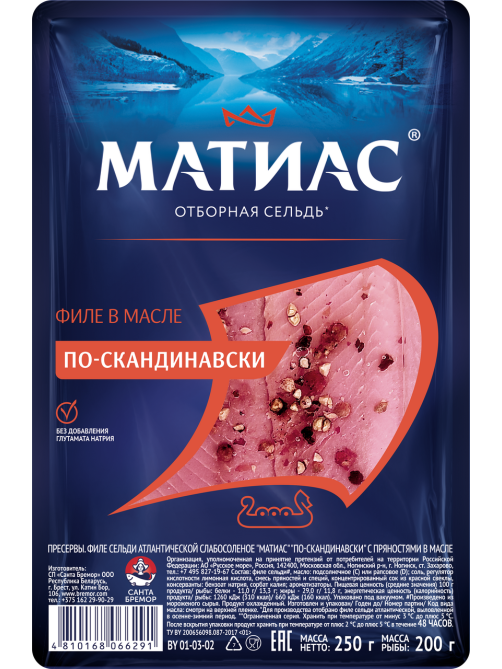 Филе сельди Матиас По-скандинавски с пряностями в масле, 250г