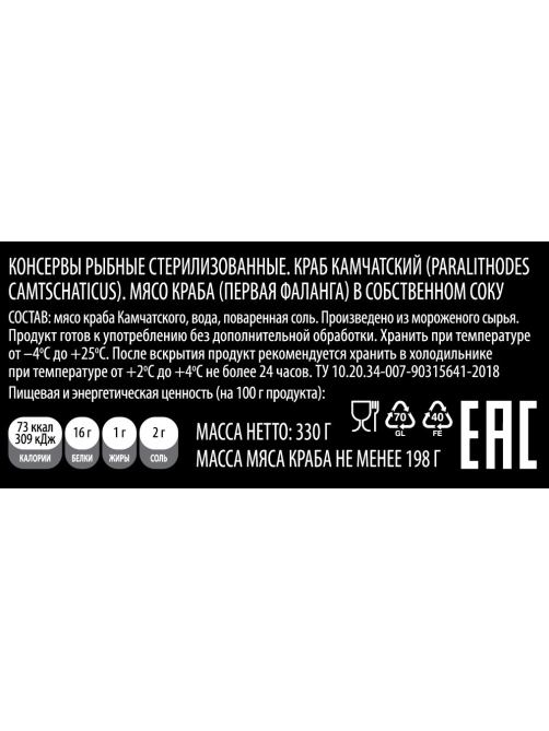 Мясо камчатского краба Новая Аляска 1 фаланга в собственном соку, 330г