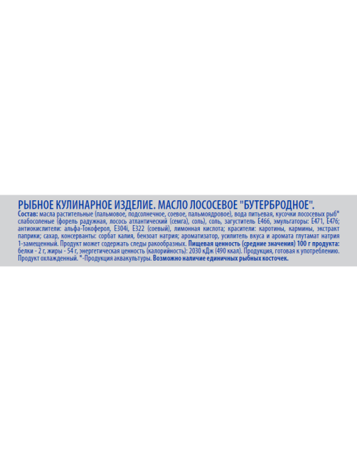 Масло лососевое Санта Бремор Бутербродное, 100г