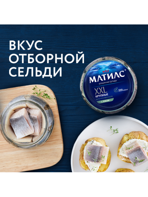 Сельдь Матиас филе-кусочки с луком, 260г