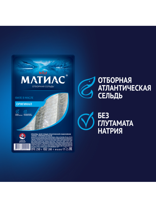 Филе сельди Санта Бремор Оригинальное, 250г
