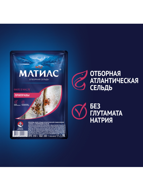 Сельдь Матиас Приправы филе, 250г