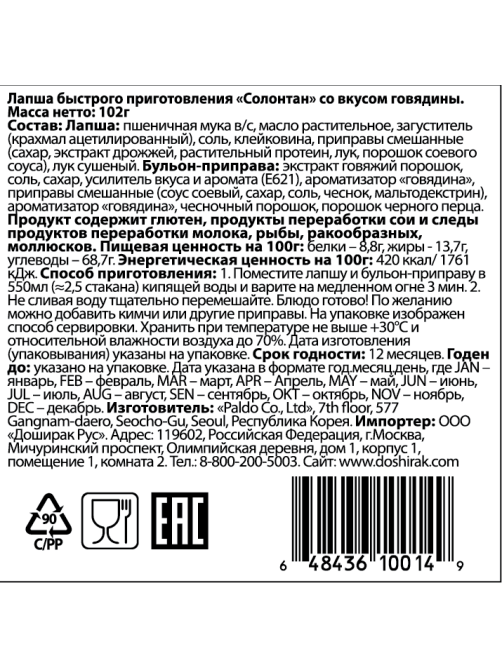 Лапша быстрого приготовления Paldo Солонтан, 102г