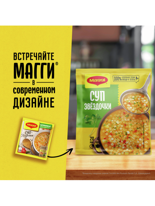 Суп Maggi Звездочки, 54г
