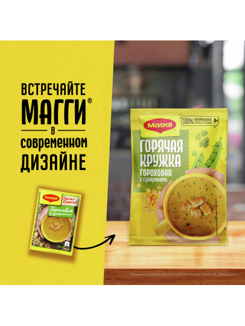 Суп Maggi Горячая кружка гороховый с сухариками, 19г