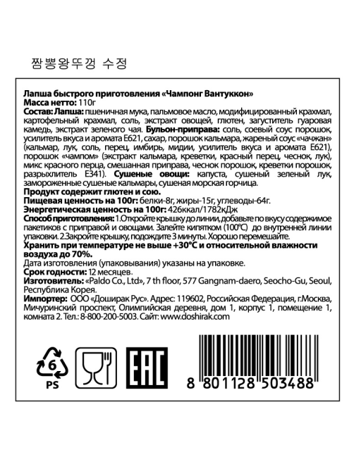 Лапша быстрого приготовления Paldo Вантуккон Чампонг, 110г