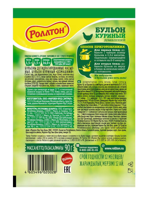 Бульон Роллтон куриный домашний, 90г