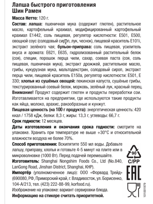 Лапша быстрого приготовления Nongshim Шин Рамен, 120г