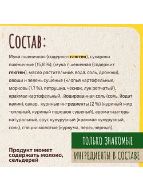 Суп Maggi Горячая кружка куриный с сухариками, 19г