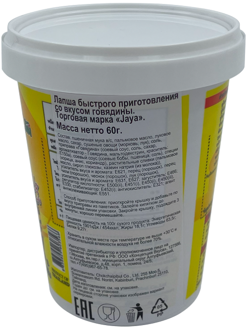 Лапша быстрого приготовления Jaya Говядина, 60г