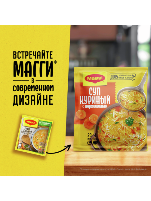 Суп Maggi куриный с вермишелью, 50г