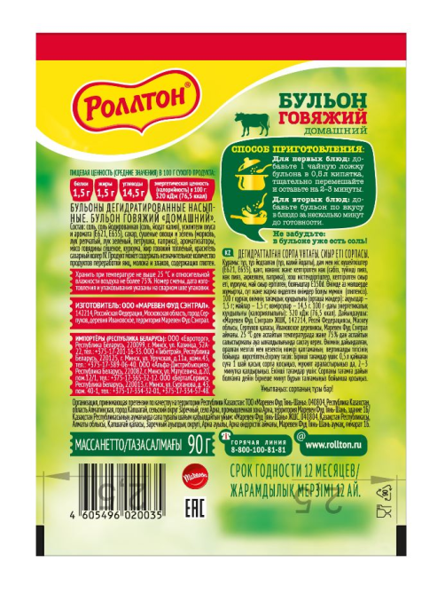 Бульон Роллтон говяжий домашний, 90г