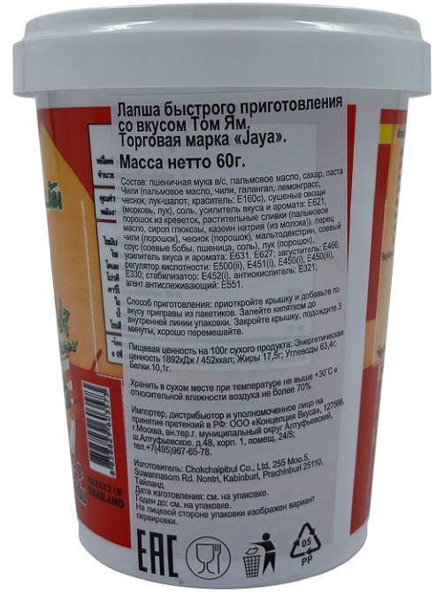 Лапша быстрого приготовления Jaya со вкусом Том Ям, 60г